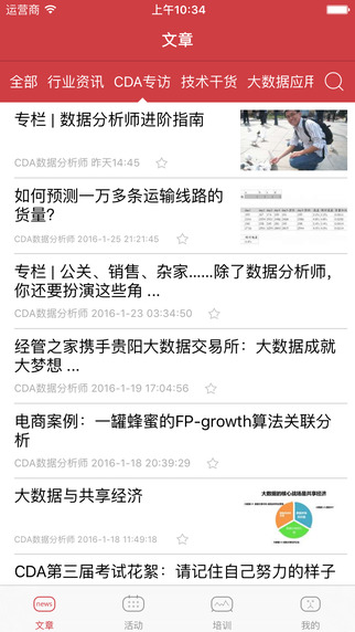 CDA大數(shù)據(jù)分析圈1