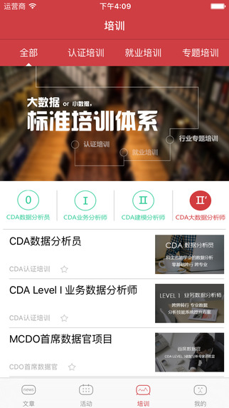 CDA大數(shù)據(jù)分析圈2