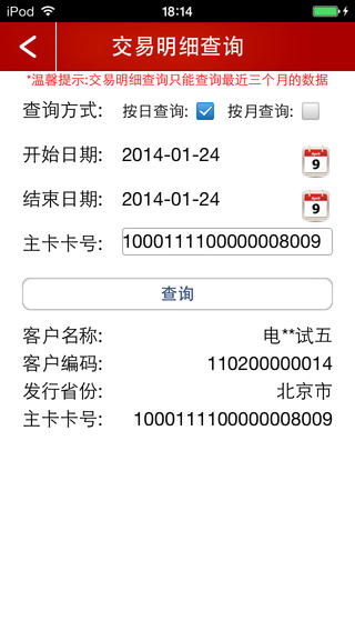 中國石化加油卡掌上營業(yè)廳4