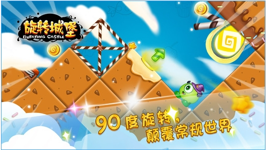 旋轉(zhuǎn)城堡4