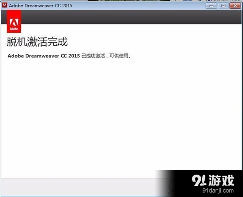Adobe CC 2015通用注冊(cè)機(jī)