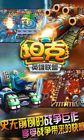 3D坦克英雄聯(lián)盟1