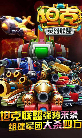 3D坦克英雄聯(lián)盟4