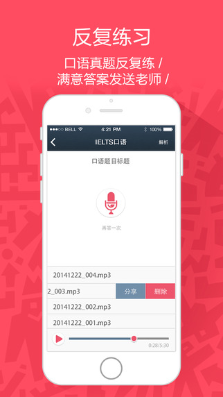 雅思享說4