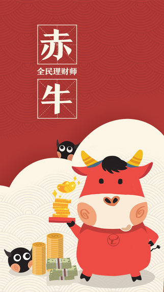 赤牛理財(cái)師1