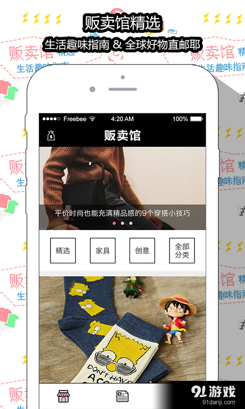 販賣館精選1