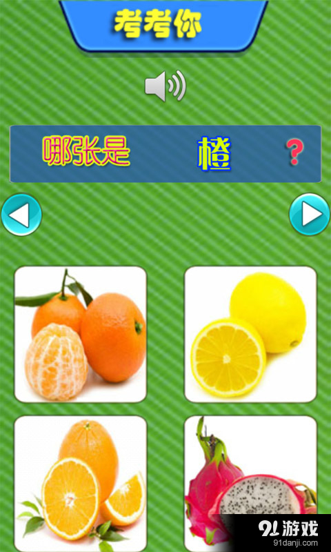 兒童教育之識(shí)水果3