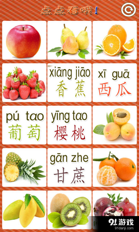 兒童教育之識(shí)水果4
