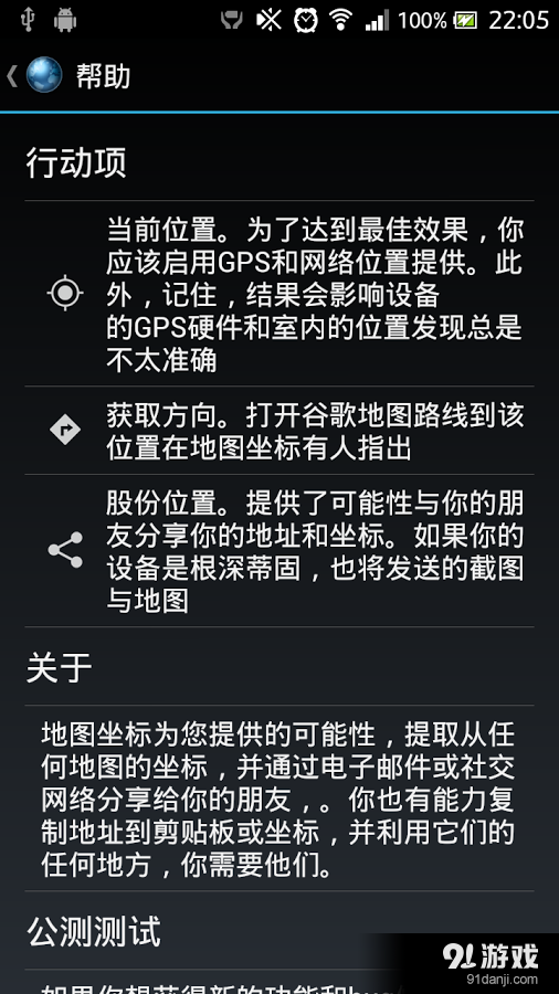 地圖坐標(biāo)4