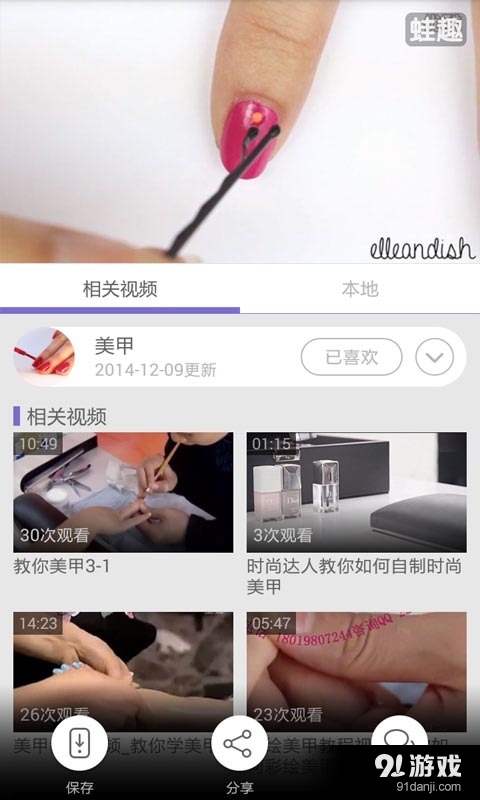 美甲視頻4