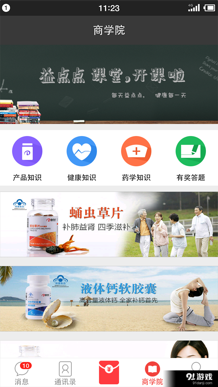益點(diǎn)點(diǎn)店員端2
