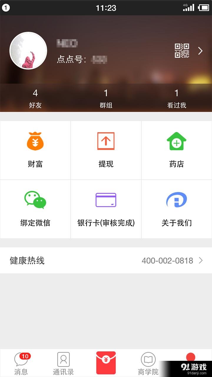 益點(diǎn)點(diǎn)店員端4