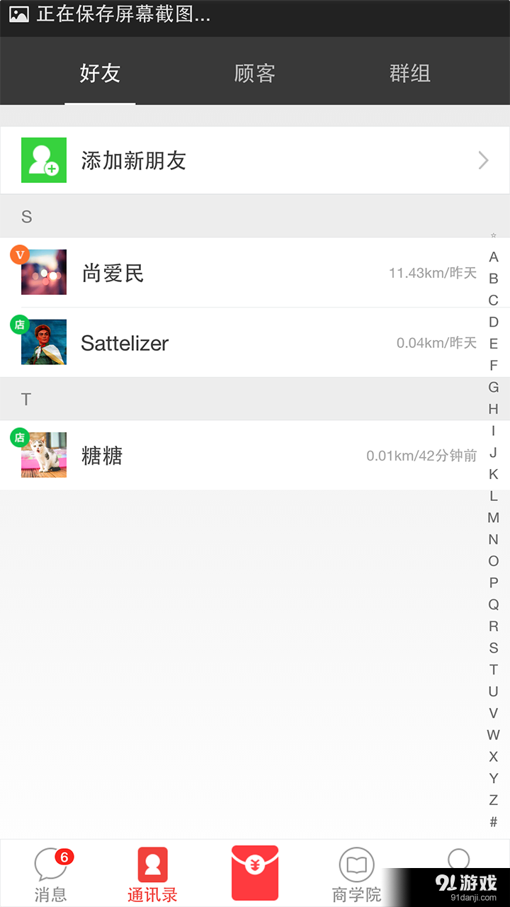 益點(diǎn)點(diǎn)店員端3