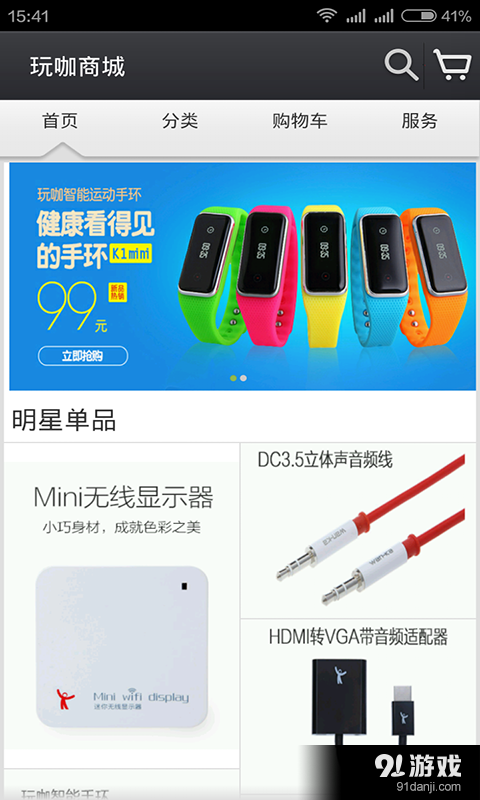 玩咖商城1