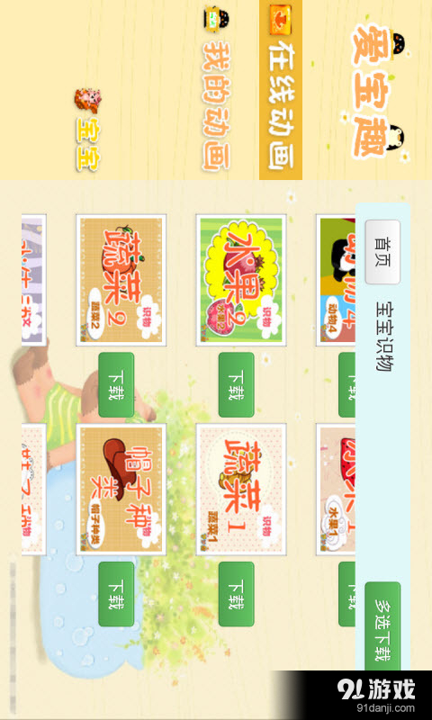 寶寶識(shí)物卡片大全2