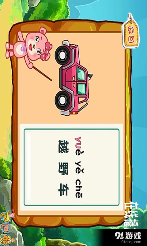 寶寶識(shí)物卡片大全4