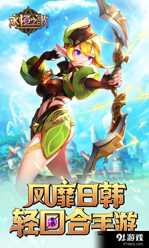 永恒之歌1