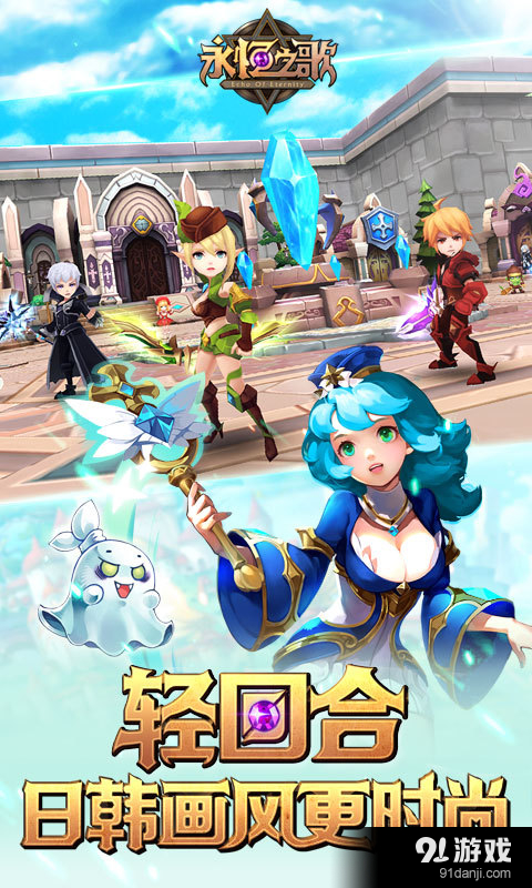 永恒之歌2