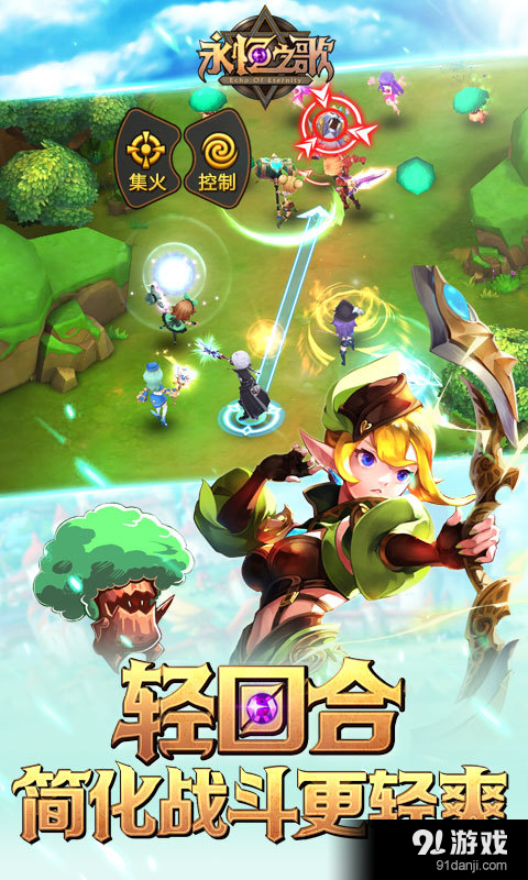 永恒之歌3