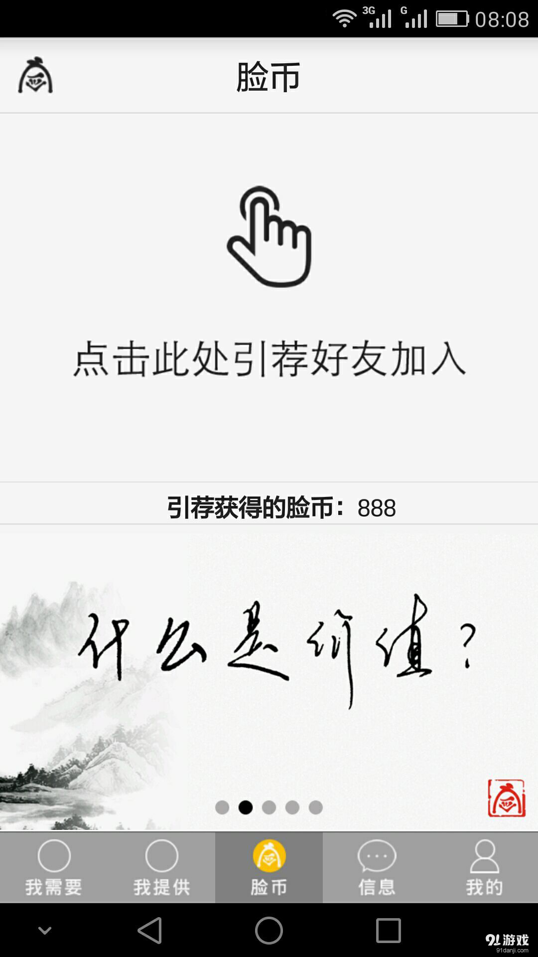 臉幣4