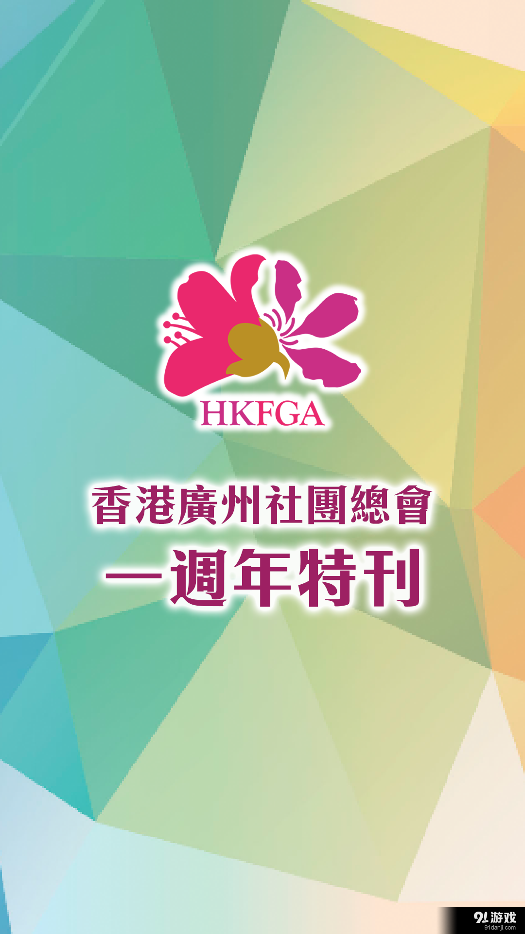 一週年特刊1