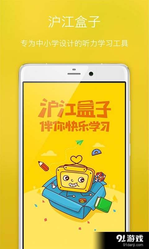 滬江盒子1
