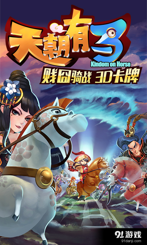 天朝有馬1