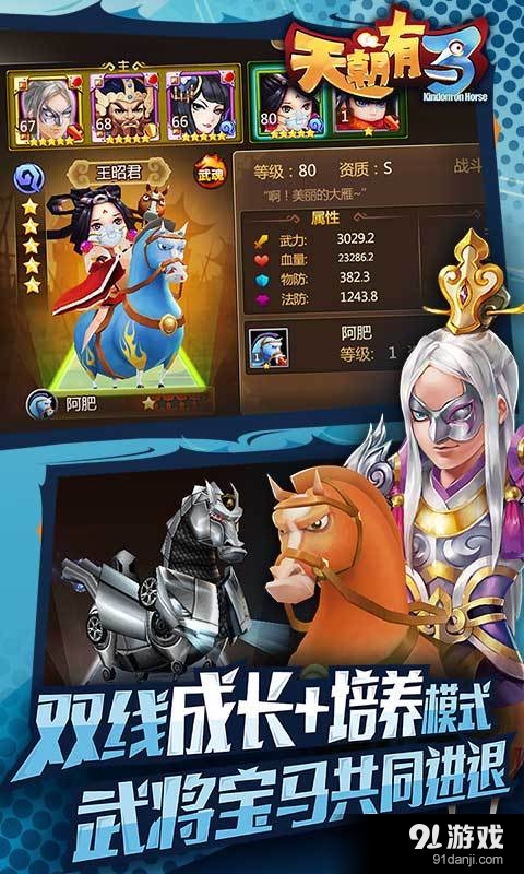 天朝有馬2