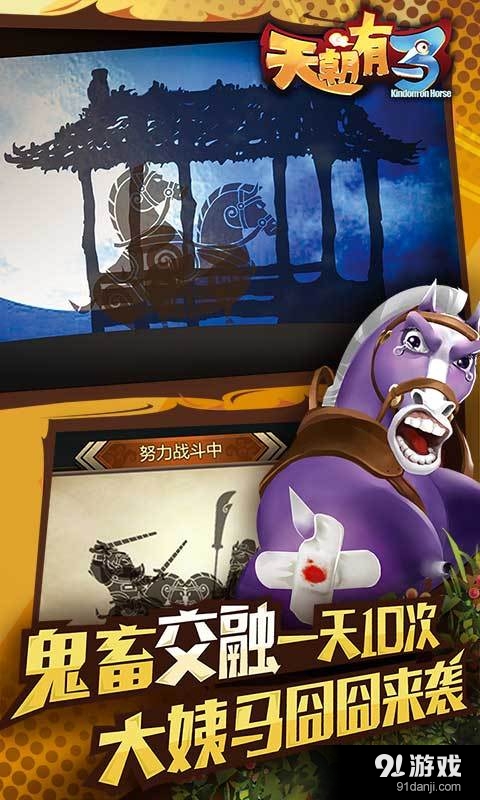 天朝有馬3