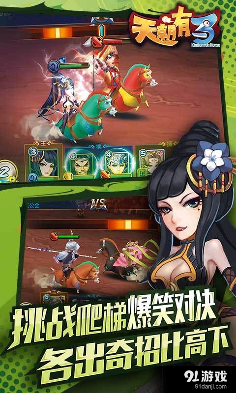天朝有馬5