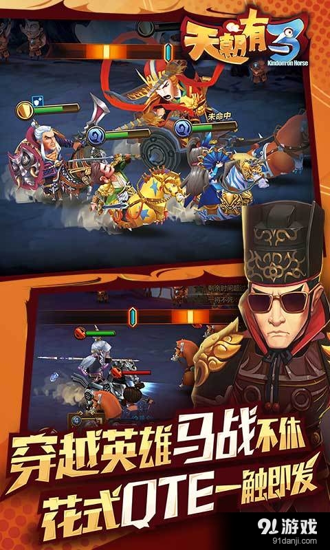 天朝有馬4