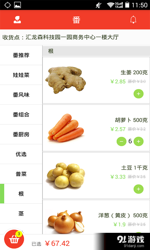 番茄店3
