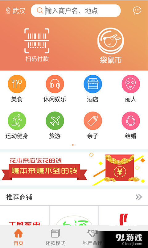 開心袋鼠4