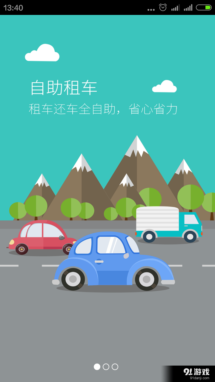 沃能出行1