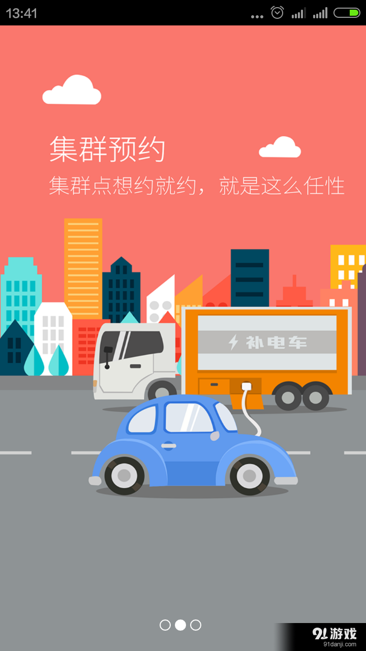 沃能出行2