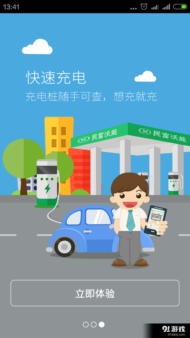 沃能出行3