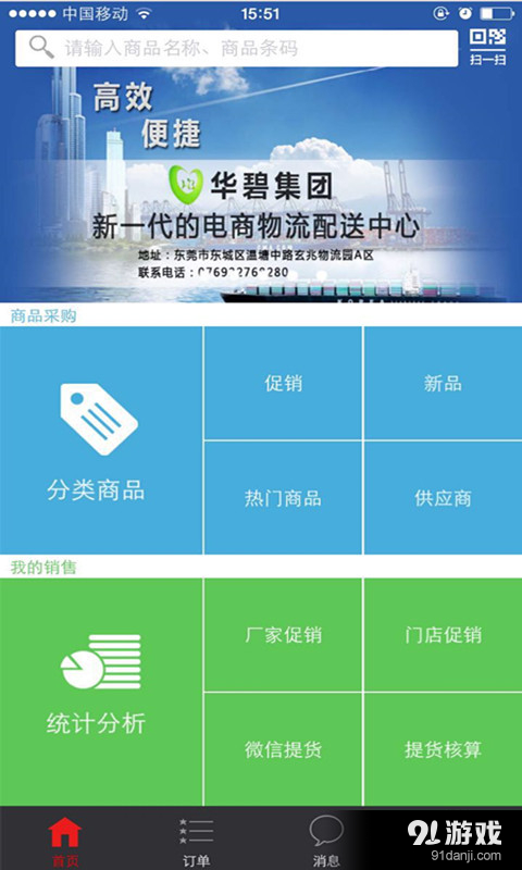 智店寶購銷版1