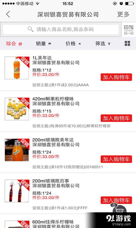 智店寶購銷版3
