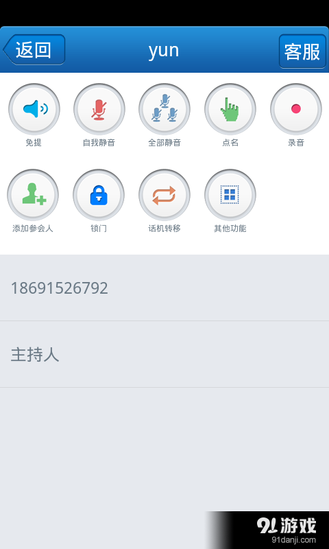 會(huì)暢通訊手機(jī)助理2