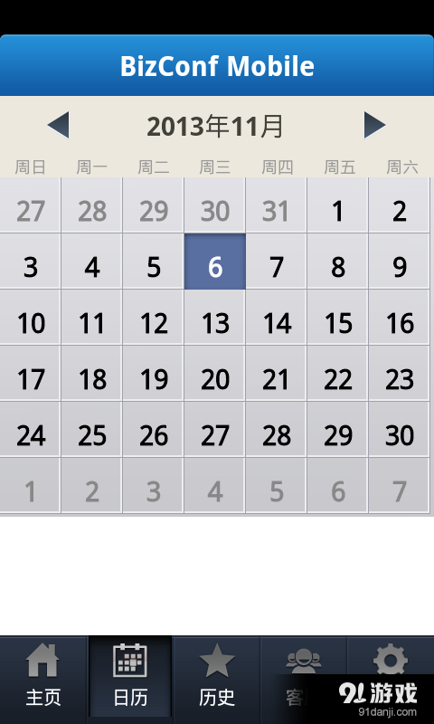 會(huì)暢通訊手機(jī)助理3