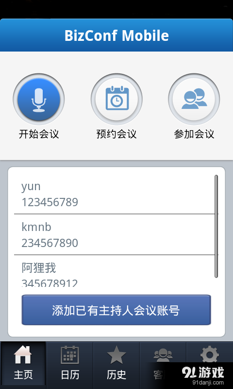 會(huì)暢通訊手機(jī)助理1
