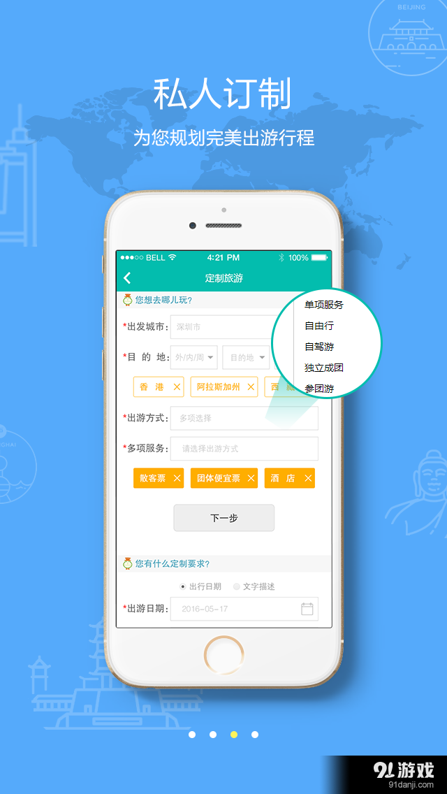一幫一游3