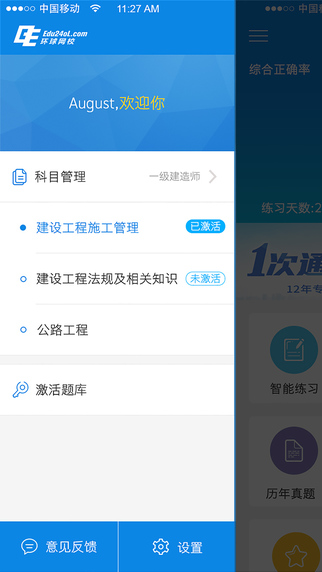 建造師快題庫(kù)2