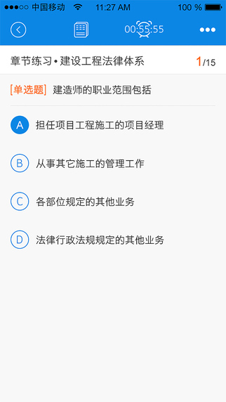 建造師快題庫(kù)5