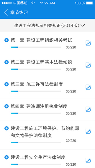建造師快題庫(kù)4