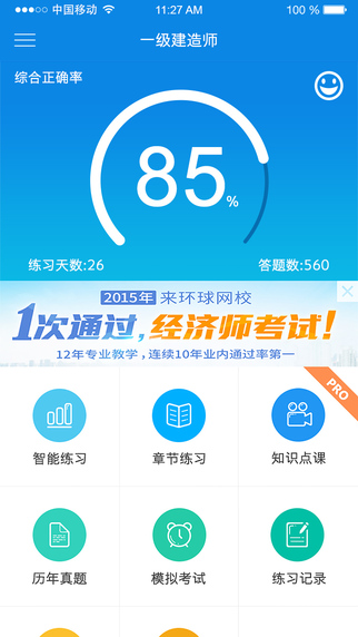 建造師快題庫(kù)1