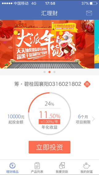 匯聯(lián)匯理財(cái)手機(jī)版1