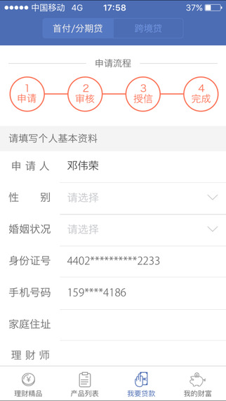 匯聯(lián)匯理財(cái)手機(jī)版4