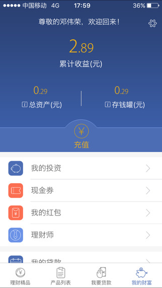 匯聯(lián)匯理財(cái)手機(jī)版3