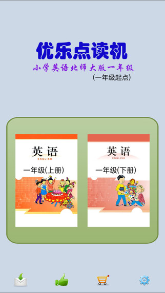 優(yōu)樂(lè)點(diǎn)讀機(jī)北師大版一年級(jí)1